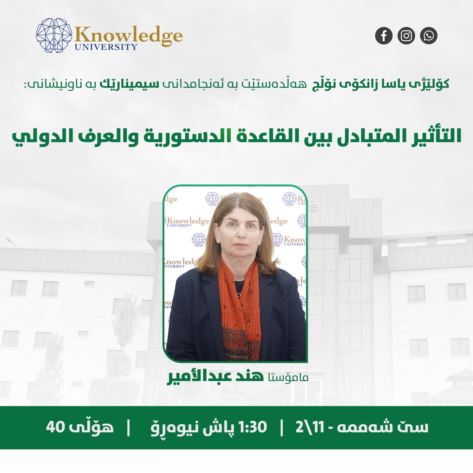 Seminar on a published research entitled: The mutual influence between the constitutional rule and international custom
