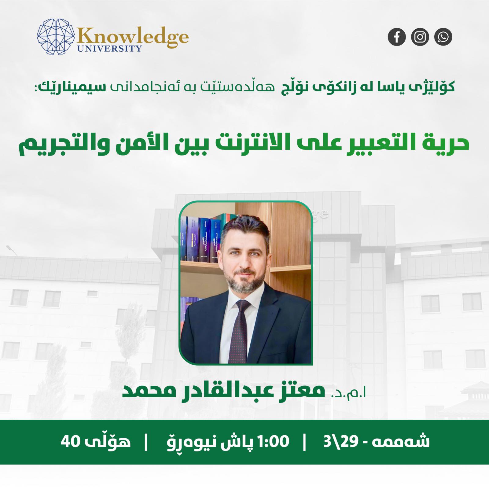 حرية التعبير  على الانترنت بين التجريم والامن