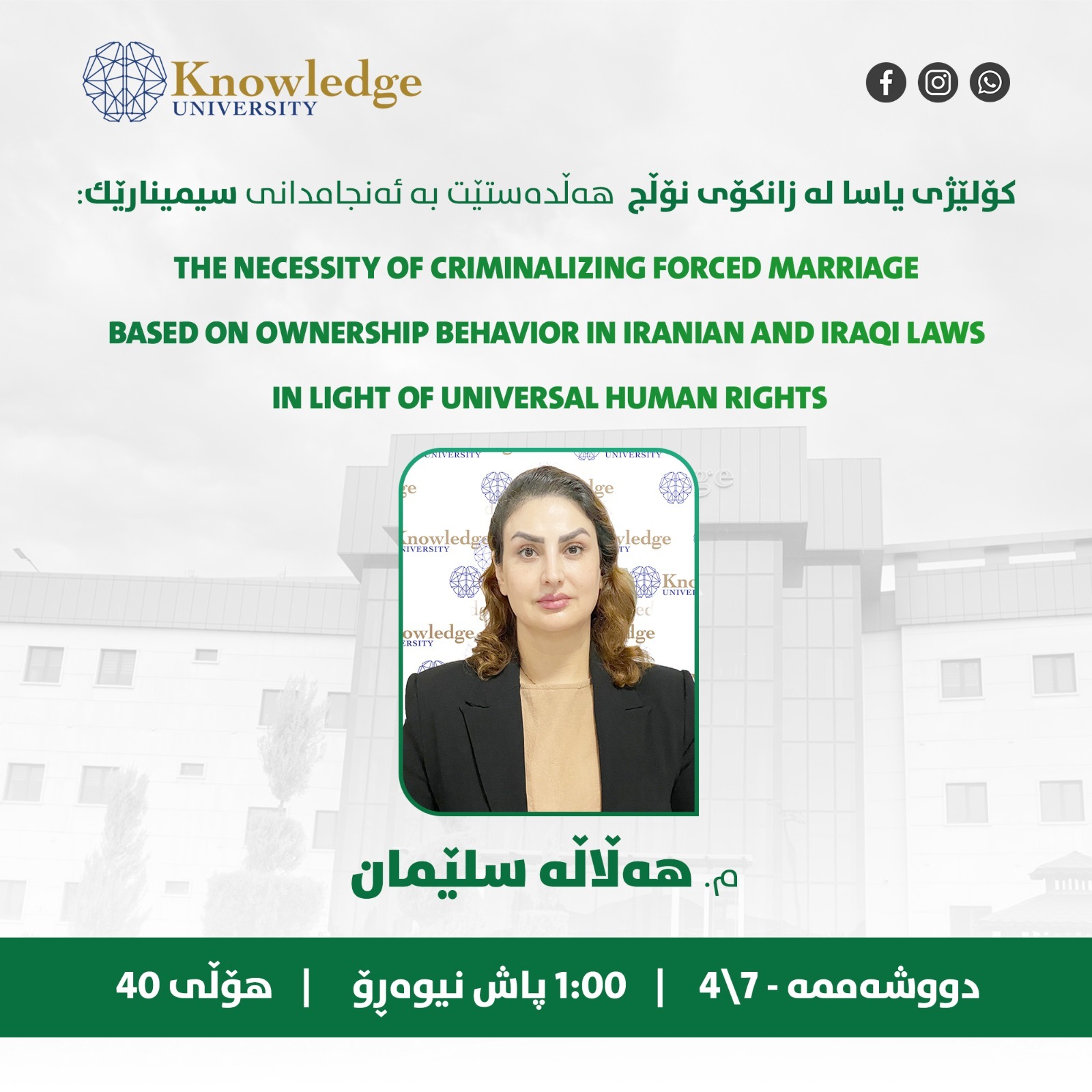 A seminar on the published research under the title: The Necessity of Criminalizing Forced Marriage Based on Ownership Behavior in Iranian and Iraqi Laws in Light of Universal Human Rights