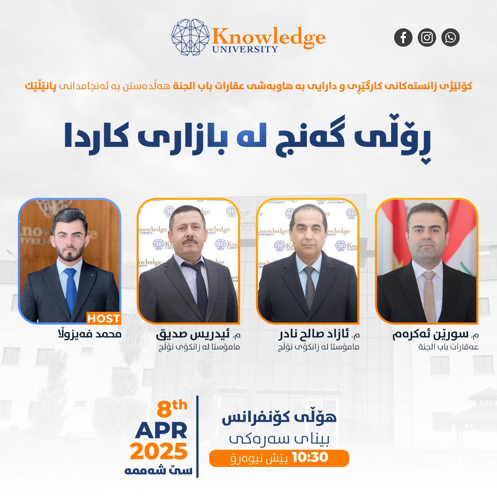 ڕؤڵی گەنج لە بازاری كاردا