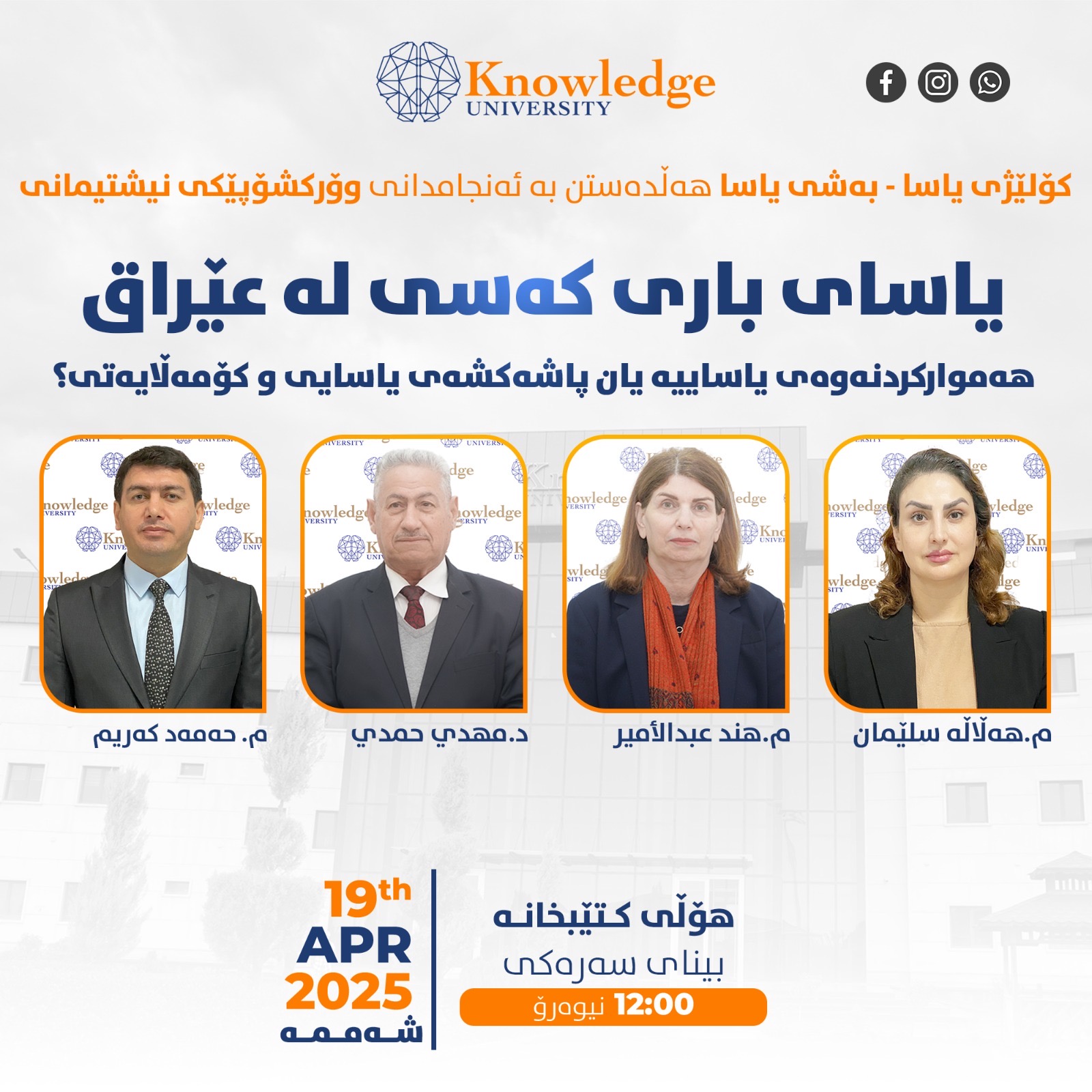 Personal Status Law in Iraq... A Legal Amendment or a Legal and Social Setback?
